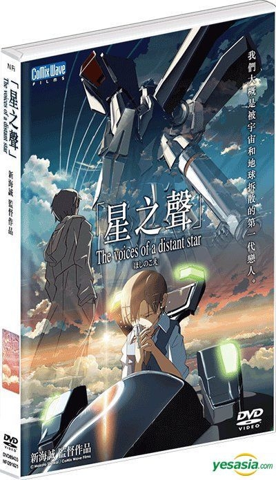 YESASIA: ほしのこえ The voices of a distant star DVD - 新海誠