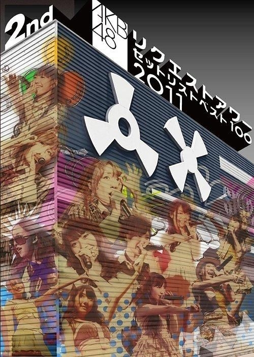 ミュージック AKB48 REQUEST HOUR SETLIST BEST 100 2011 AKB48 Request Hour Setlist Best 100 2011 | AKB48 Wiki | Fandom