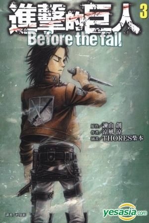 Yesasia 進擊的巨人 Before The Fall Vol 3 小說 涼風涼 東立出版社 中文漫畫 郵費全免