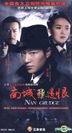 Nan Grudge (DVD) (End) (China Version)