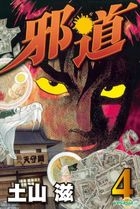 Xie Dao (Vol.4) (End)