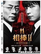Aibo The Movie II (2010) (DVD) (Taiwan Version)