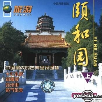 YESASIA: Zhong Guo Feng Jing Ming Sheng Lu You Yi He Yuan Shang (VCD ...