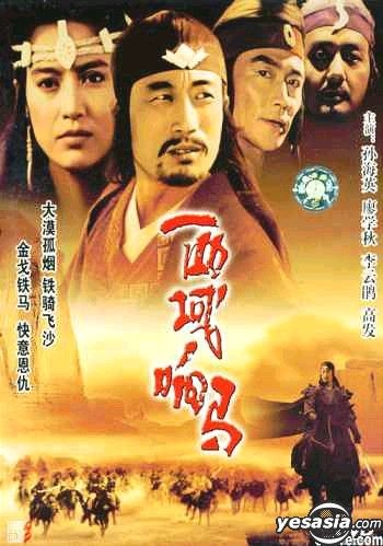 YESASIA: Xi Yu Xiang Ma (DVD) (China Version) DVD - Gao Fa, Liao Xue ...
