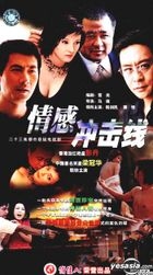 情感冲击线 (23集) (中国版) 