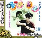 數碼電影院線 多一點天真 (VCD) (中國版) 