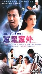 2003 Xin Pian Ju Xian - Jia Li Jia Wai (Vol.1-15)(China Version)