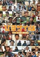 Hiruxile 1st half Box (DVD) (Japan Version)