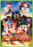 Crayon Shin-chan: The Tornado Legend of Ninja Mononoke (DVD) (Japan Version)