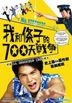 700 Days of Battle: US vs The Police (DVD) (Taiwan Version)