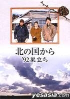 Kita no kuni kara'92 Sudachi (日本版) 