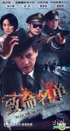 Zhi Ming Ming Dan (DVD) (End) (China Version)