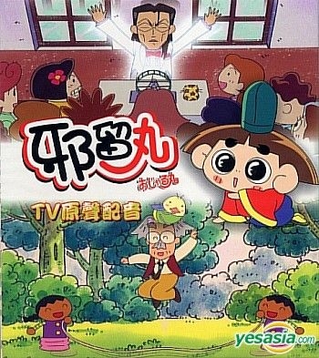 YESASIA : 邪留丸 (Vol.21) (香港版) VCD - 嘉利貿易公司 - 華語動畫 - 郵費全免