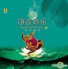 Sounds Of Serenity (China Version)