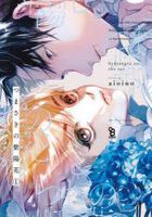 つまさきの紫陽花　１ / オンブルーコミックス