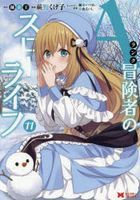 A-Rank Boukensha no Slow Life 11