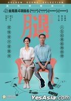 腿 (2020) (DVD) (香港版)