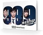 99.9 刑事专门律师特别篇：新的相遇篇 (Blu-ray) (日本版)
