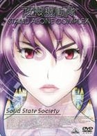 Ghost in the Shell: Stand Alone Complex - Solid State Society (DVD) (Japan Version)
