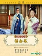 描金鳳 (DVD) (台灣版) 