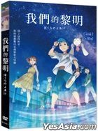 我們的黎明 (2022) (DVD) (台灣版)