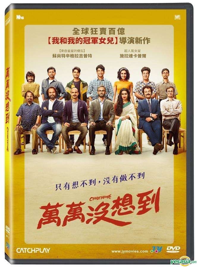 YESASIA Image Gallery Chhichhore 2019 DVD Taiwan Version