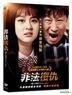 非法復仇 (2017) (DVD) (台灣版)
