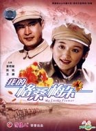 My Lucky Flower (2001) (DVD) (China Version)