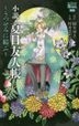 Novel Natsume Yuujinchou 3