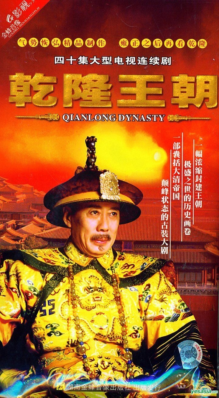 YESASIA: Qianlong Dynasty (H-DVD) (End) (China Version) DVD - Chen
