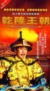 Qianlong Dynasty (H-DVD) (End) (China Version)