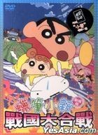 YESASIA: Recommended Items - Crayon Shin-Chan: Battle With Evil