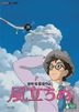 The Wind Rises (2013) (DVD) (English Subtitled) (Japan Version)