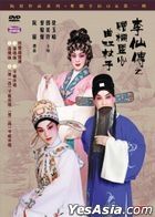 Yuen Mei Cantonese Opera Vol.1 Karaoke (DVD)