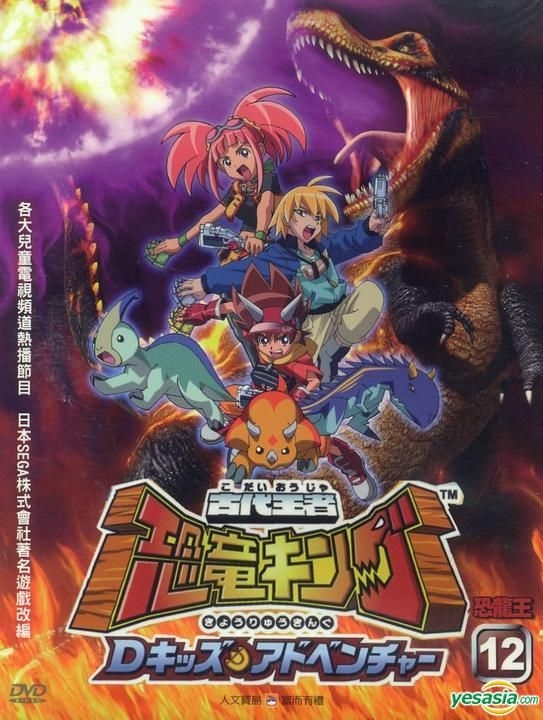 YESASIA: 古代王者 恐竜キング Dキッズ・アドベンチャー6 DVD - Gull