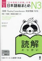 Nihongo Soumatome N3 Reading Comprehension