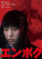 Enboku (DVD) (Japan Version)