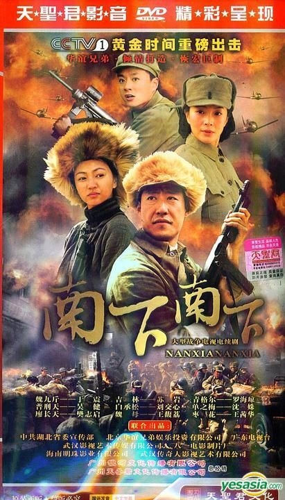 YESASIA: Nan Xia Nan Xia (H-DVD) (End) (China Version) DVD - Su Yan, Yu ...
