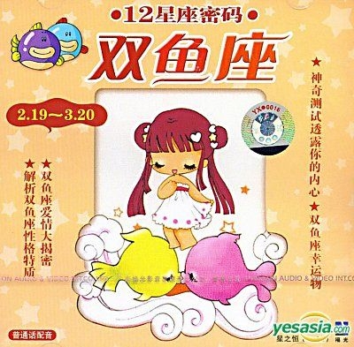 YESASIA: 12 Xing Zuo Mi Ma - Shuang Yu Zuo 2.19-3.20 (VCD) (China