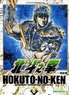 Hokuto-No-Ken (Complete Edition) (Vol.6)