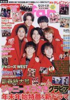 TV fan (Kansai Edition) 16559-02 2023