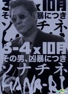 Takeshi Kitano Boxset (DVD) (Taiwan Version)