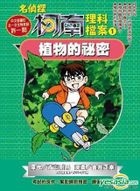 YESASIA: Dakaretai Otoko No.1 ni Odosareteimasu 9 - sakurabihashigo -  Comics in Japanese - Free Shipping