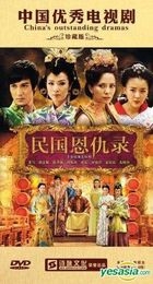 Min Guo En Chou Lu (DVD) (End) (China Version)