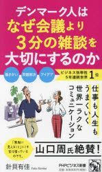 YESASIA : demma kujin ha naze kaigi yori 3 fun no zatsudan wo pi ...