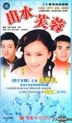 Chu Shui Fu Rong Ep.1-20 (VCD) (End) (China Version)