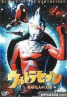 YESASIA: Ultraseven - Chikyu-seijin no Daichi (DVD) (Japan Version) DVD ...