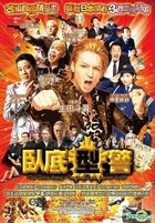 The Mole Song: Undercover Agent Reiji (DVD) (Taiwan Version)