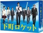 Shitamachi Rocket (Blu-ray) (Director's Cut Edition Box) (Japan Version)
