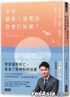 生命最后三通电话，你会打给谁？